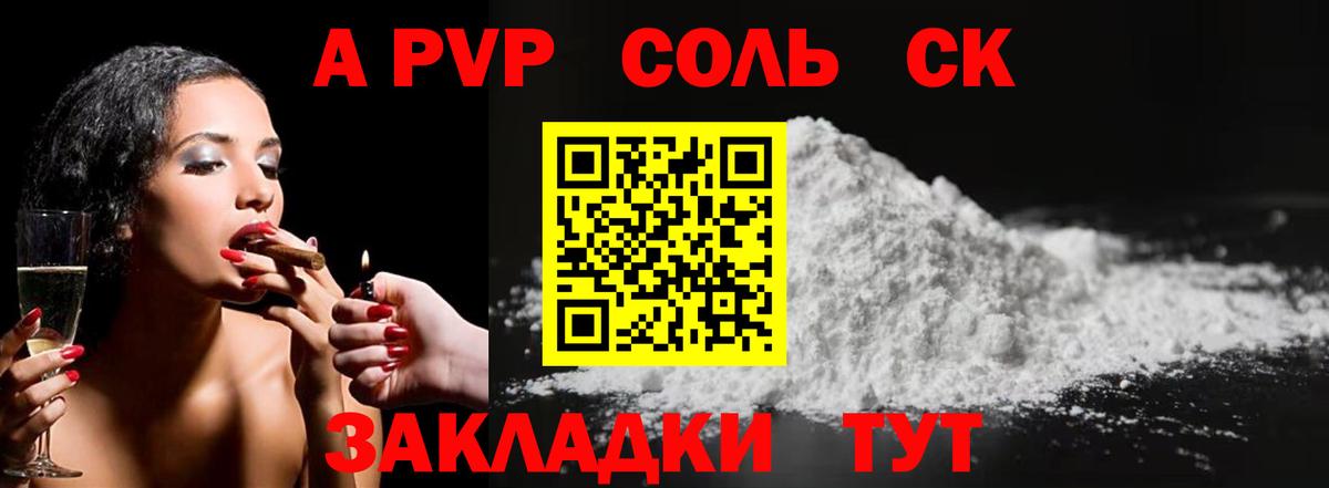 Тюмень  Альфа ПВП СК КРИС  Альфа ПВП СК  А ПВП  Вход с VPN  A-PVP кристаллы 