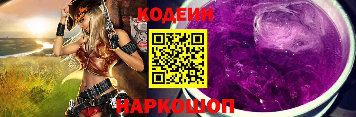 Codein напиток Lean (лин) Тюмень