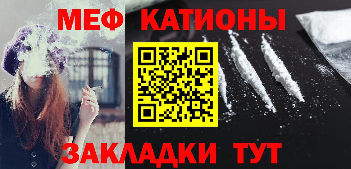 МЕФ  Вход с VPN  МЯУ-МЯУ мука  Тюмень  МЕФ мяу мяу 