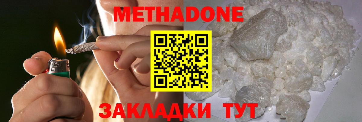 МЕТАДОН methadone Тюмень